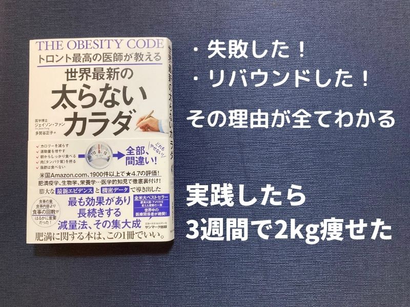 要約・ネタバレ】トロント最高の医師が教える世界最新の太らないカラダ